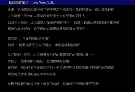 睡覺 腳朝門|「腳朝門」是死人在睡的？他不信邪，卻越夢越恐。